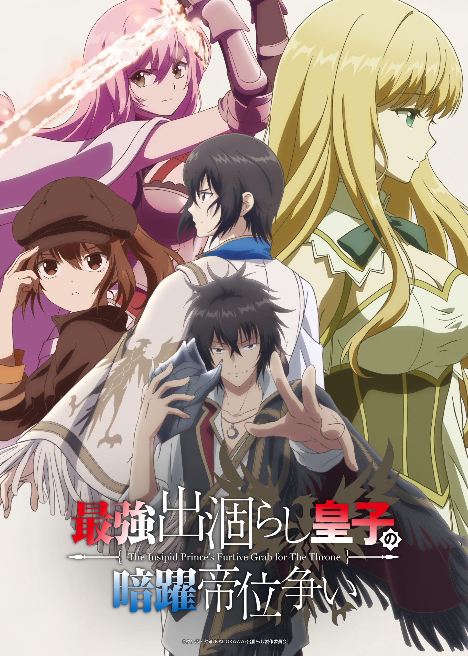 انمي Saikyou Degarashi Ouji no Anyaku Teii Arasoi الموسم الاول مترجم