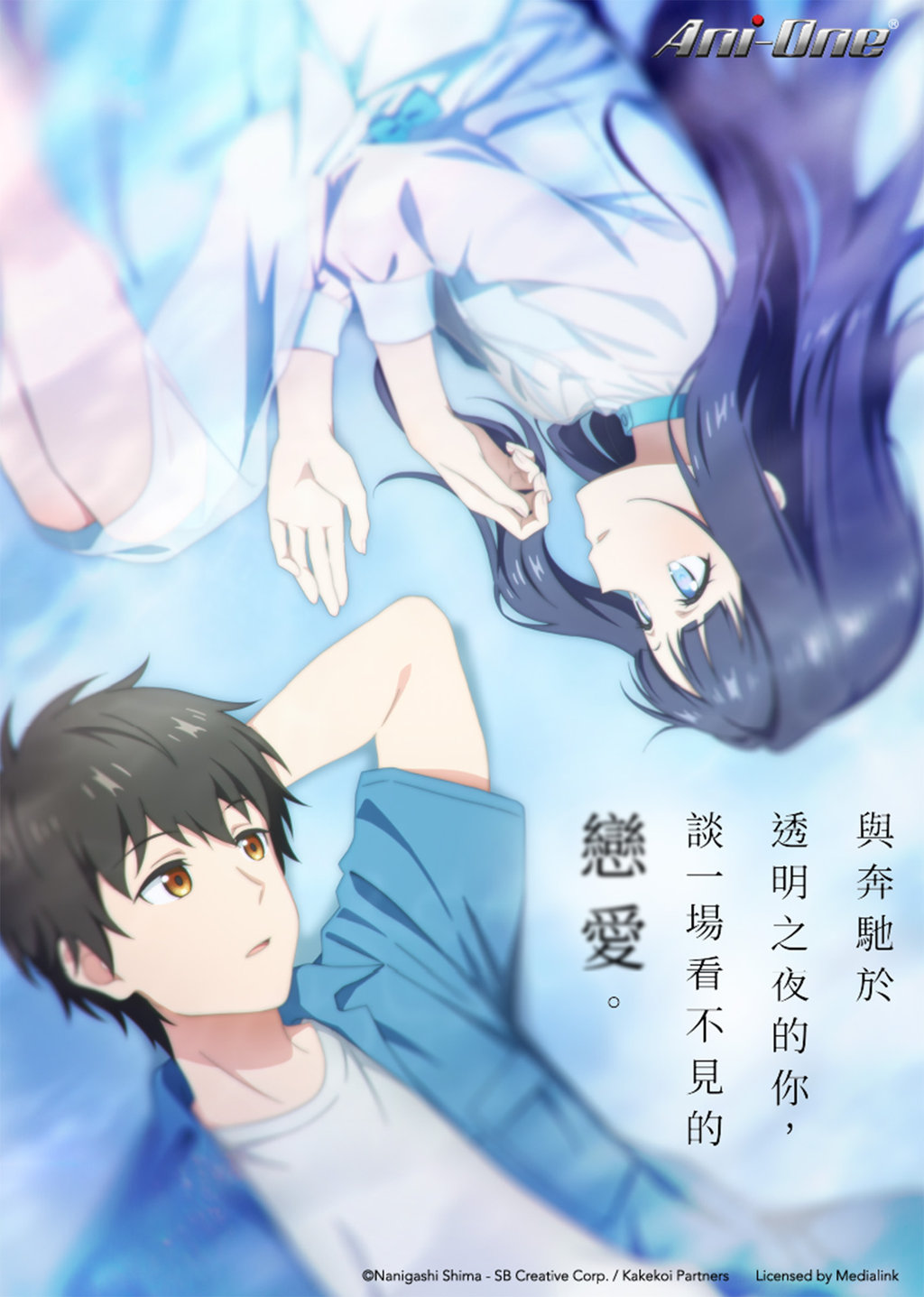 انمي Toumei na Yoru ni Kakeru Kimi to, Me ni Mienai Koi wo Shita الموسم الاول مترجم