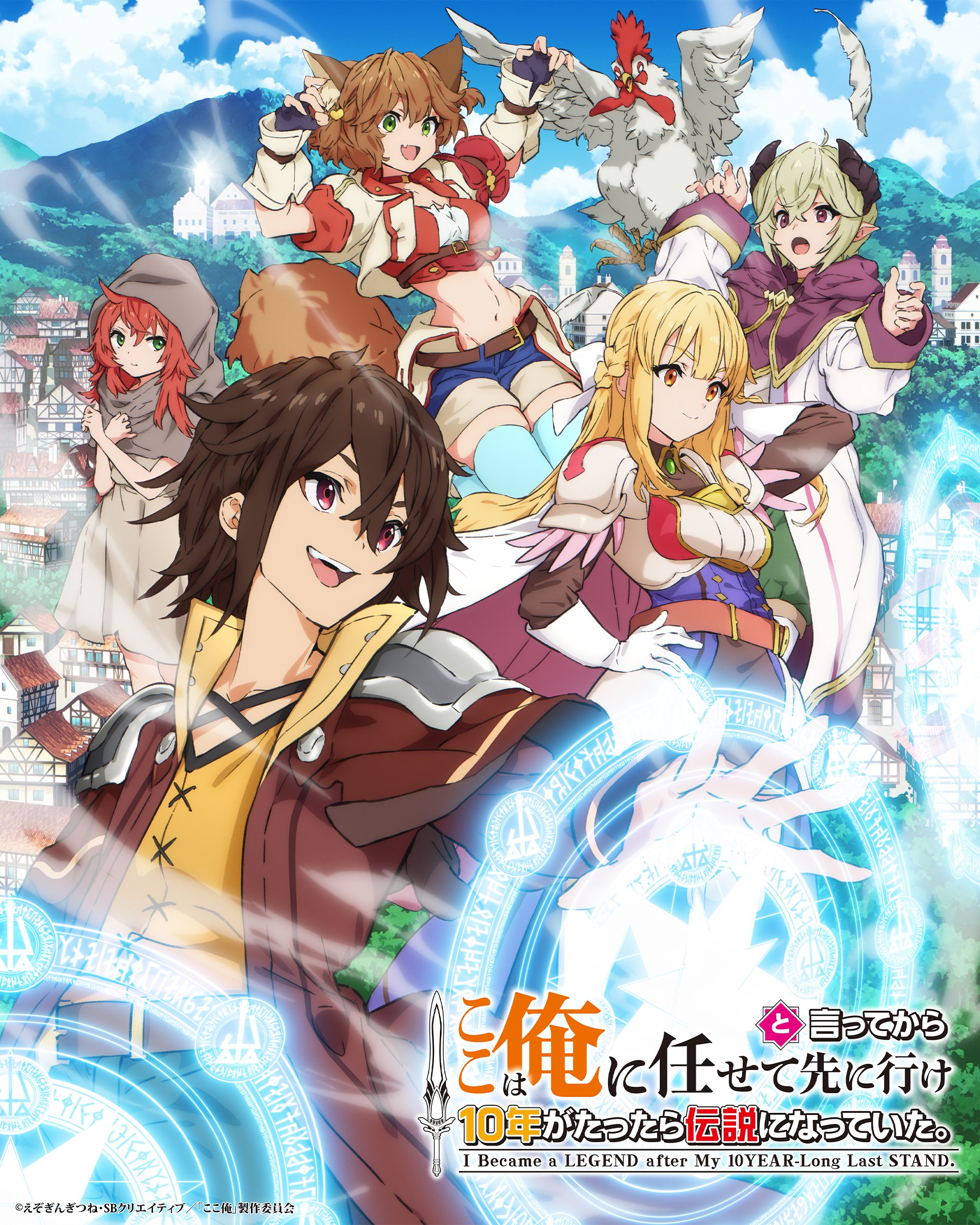 انمي Koko wa Ore ni Makasete Saki ni Ike to Itte kara 10-nen ga Tattara Densetsu ni Natteita مترجم