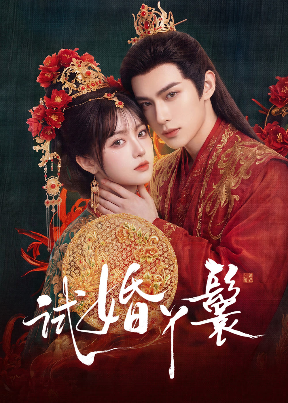 مسلسل The Trial Handmaiden مترجم