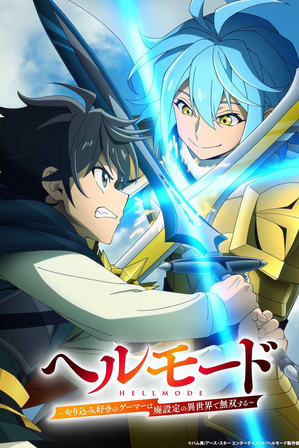 انمي Hell Mode: Yarikomizuki no Gamer wa Hai Settei no Isekai de Musou suru الموسم الثاني مترجم