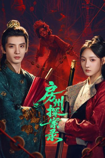 مسلسل Fangzhou Whispers of the Unsolved مترجم