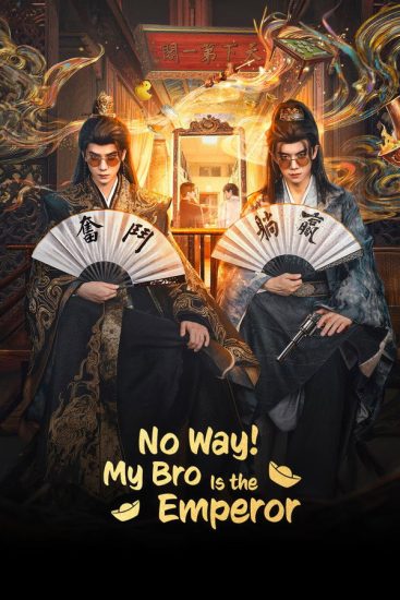 مسلسل No Way! My Bro Is the Emperor مترجم