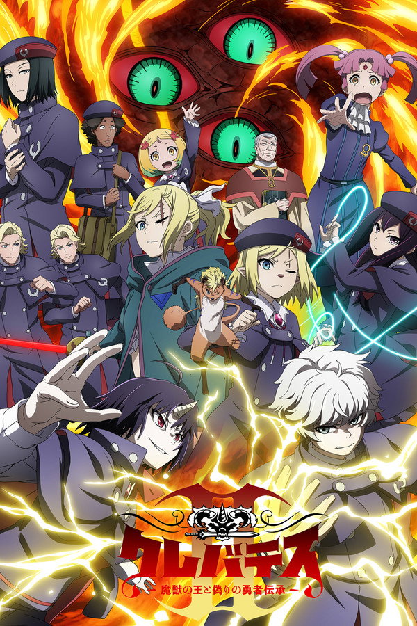 انمي Clevatess: Majuu no Ou to Akago to Shikabane no Yuusha مترجم