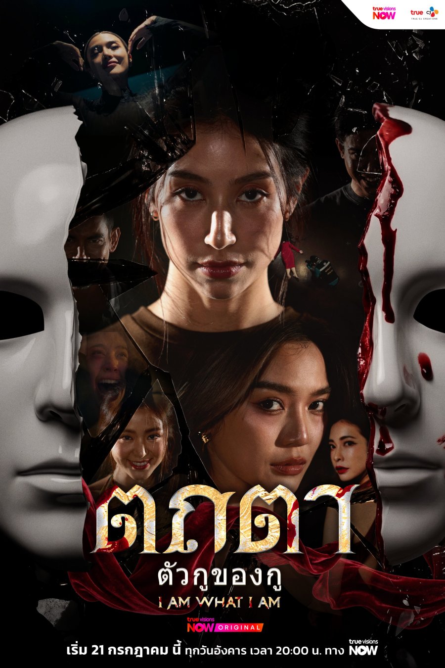 مسلسل Tathata I Am What I Am مترجم
