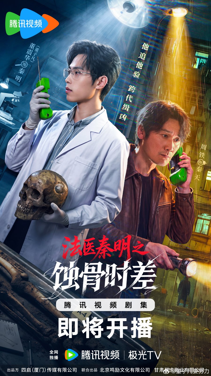 مسلسل Medical Examiner Dr. Qin: Bones of the Past مترجم