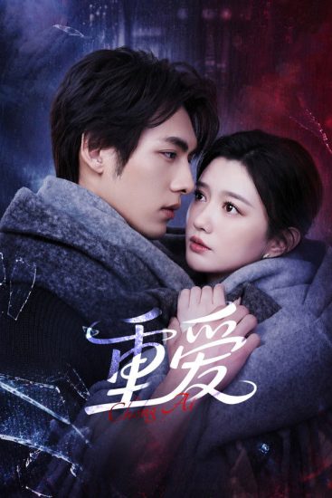 مسلسل Repeated Love الموسم الاول مترجم