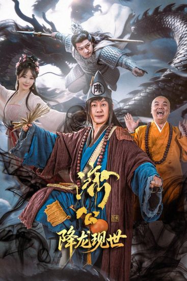 الراهب المجنون: تجسيد التنين The Mad Monk: Reincarnation of the Dragon الحلقة 22 والاخيرة مترجمة