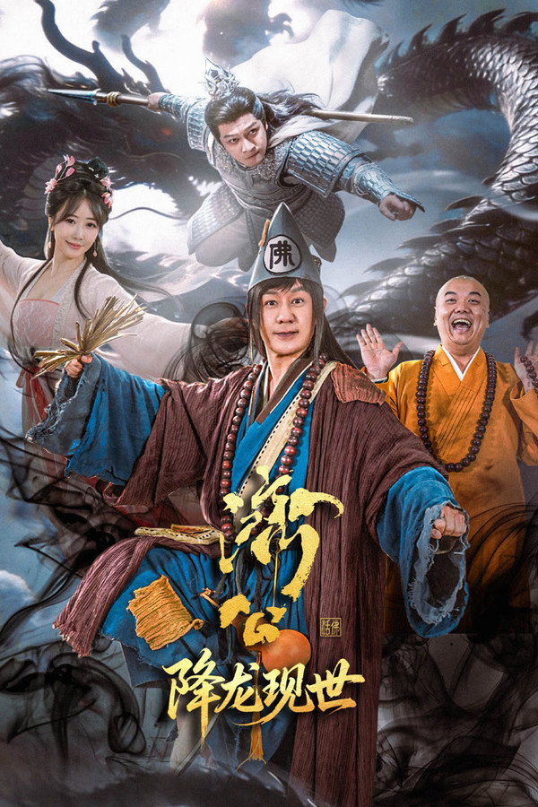 مسلسل The Mad Monk: Reincarnation of the Dragon مترجم
