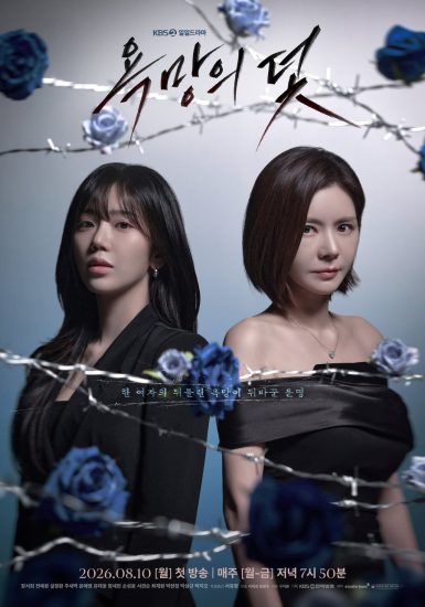 مسلسل فخ يدعي الرغبة A Trap Called Desire الحلقة 11 مترجمة