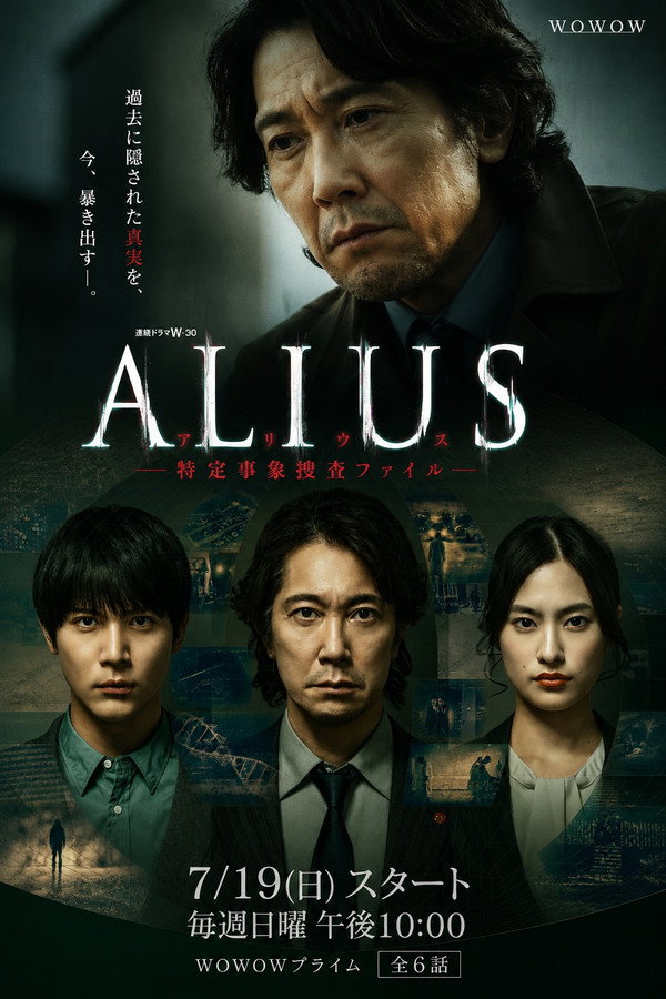 مسلسل ALIUS: Tokutei Jisho Sosa File مترجم
